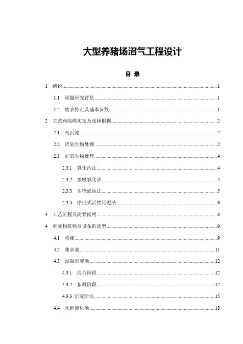 大型养猪场沼气工程设计设计
