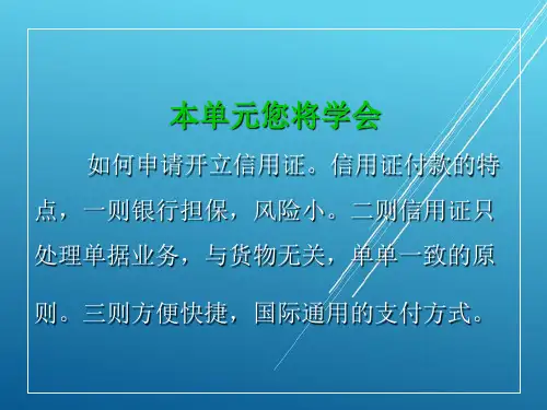 商务英语口语Unit 10