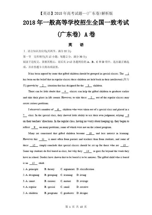 【英语】2018年高考试题—(广东卷)解析版
