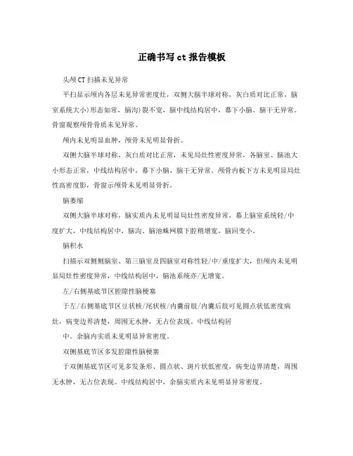 正确书写ct报告模板