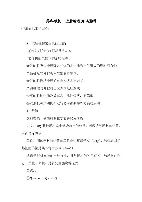 苏科版初三上册物理复习提纲