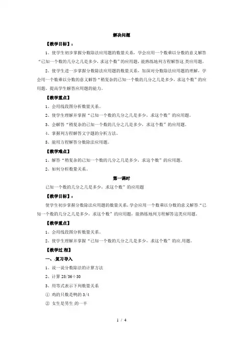 六年级上数学教案第三单元解决问题_人教新课标