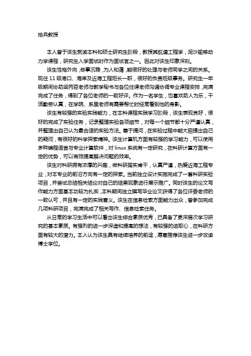 直博专家推荐书