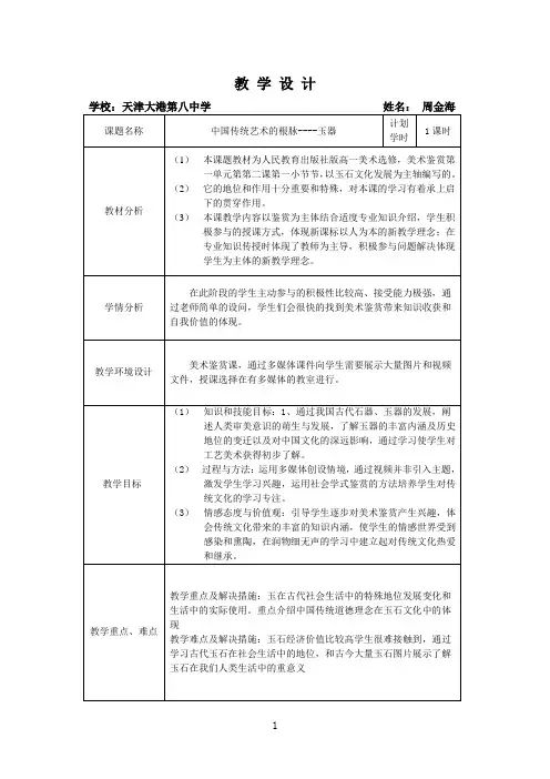 中国传统艺术的根脉----玉器 教学设计