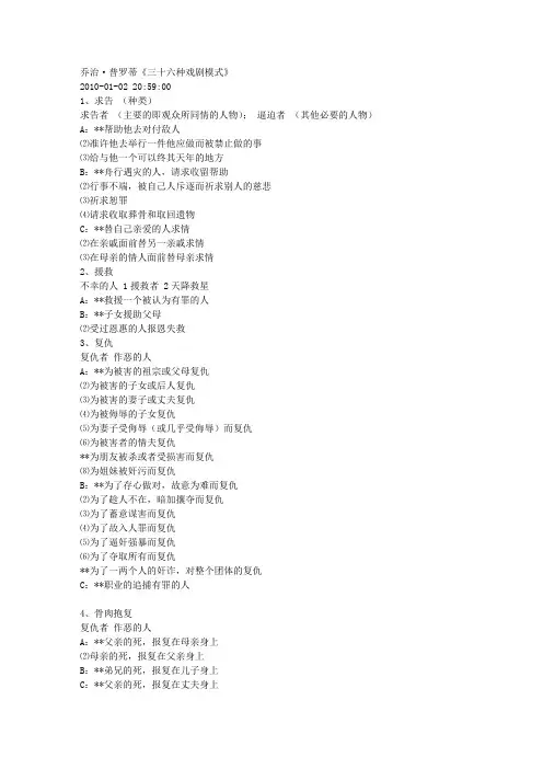 乔治·普罗蒂《三十六种戏剧模式》