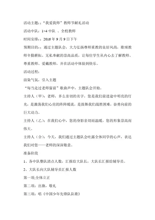 秋季少先队大型活动记录2016.9分析