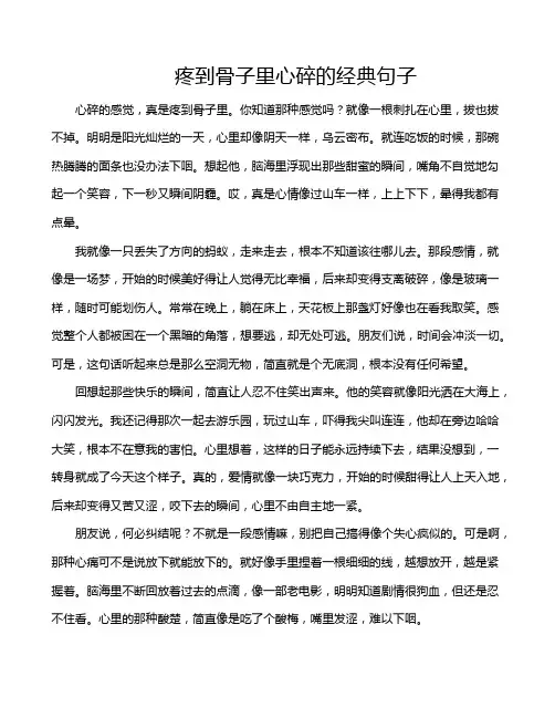 疼到骨子里心碎的经典句子