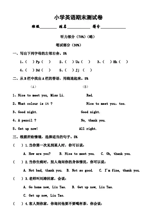 北京版小学英语三年级上册期末试卷