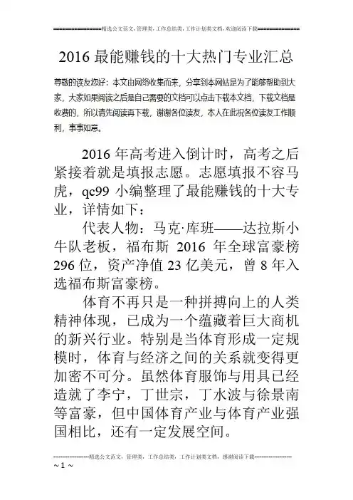 16最能赚钱的十大热门专业汇总