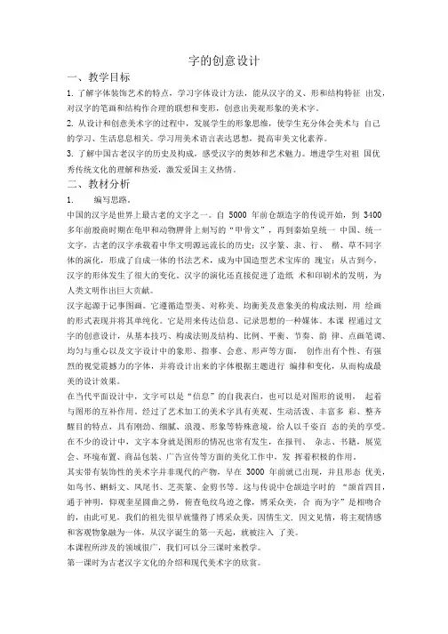 浙美版三年级美术上册教案 字的创意设计.doc