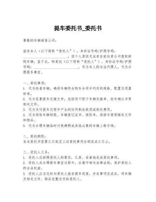 提车委托书_委托书