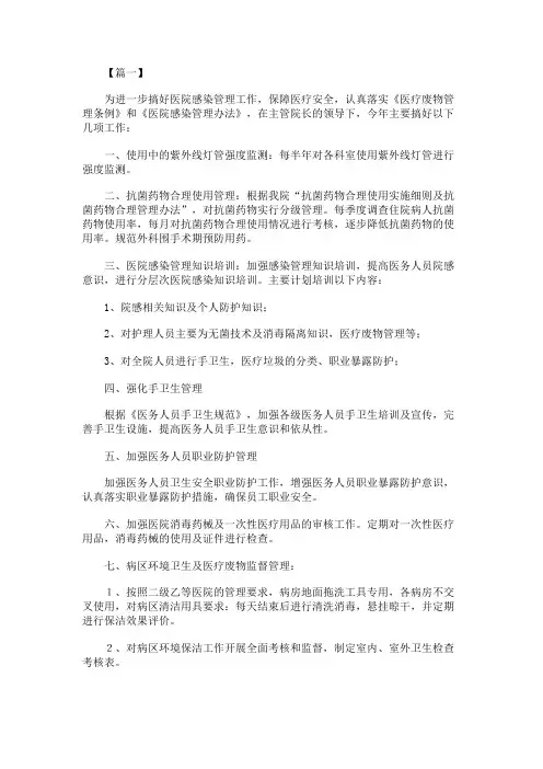 2020年科室医院感染管理工作计划例文