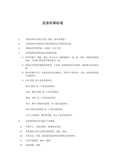 酒店洗衣房洗涤布草标准