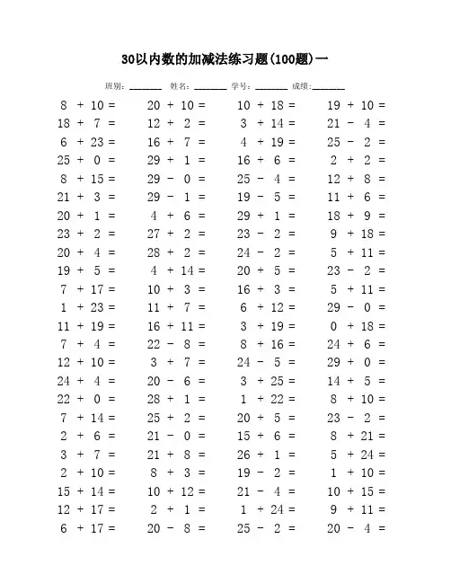 30以内数的加减法练习题