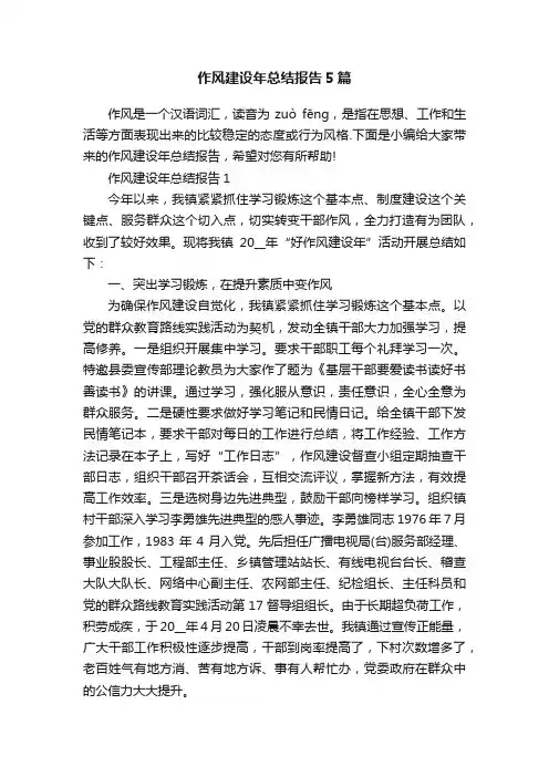 作风建设年总结报告5篇