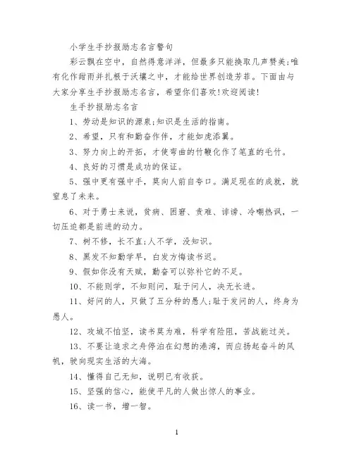 小学生手抄报励志名言警句