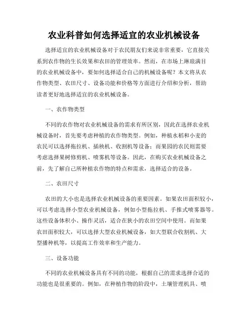 农业科普如何选择适宜的农业机械设备