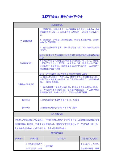 体现学科核心素养的教学设计-正弦、余弦