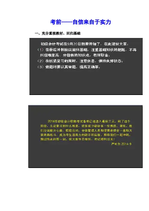 2014初级会计实务重点