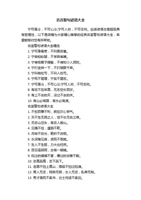 名言警句谚语大全