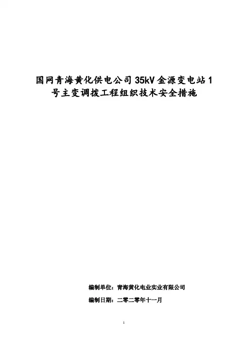 金源施工三措(最终)