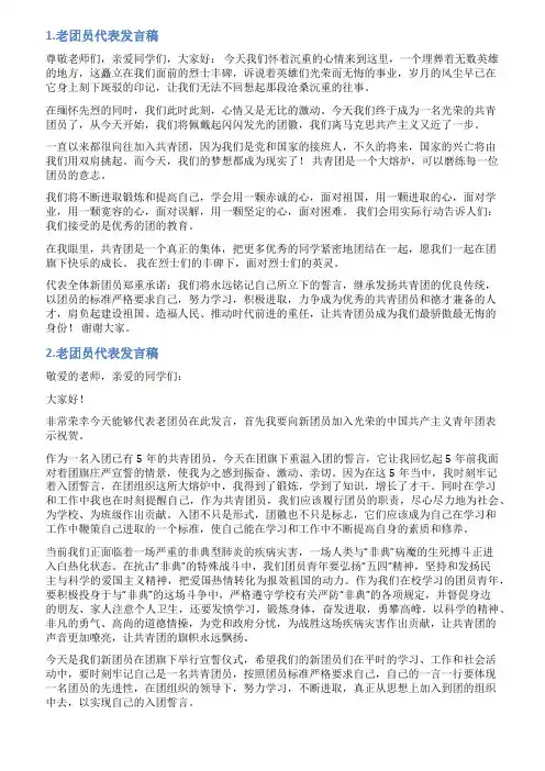 学校老团员代表发言稿