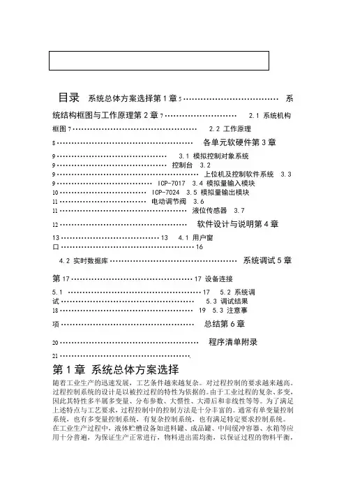 液位控制系统课程设计