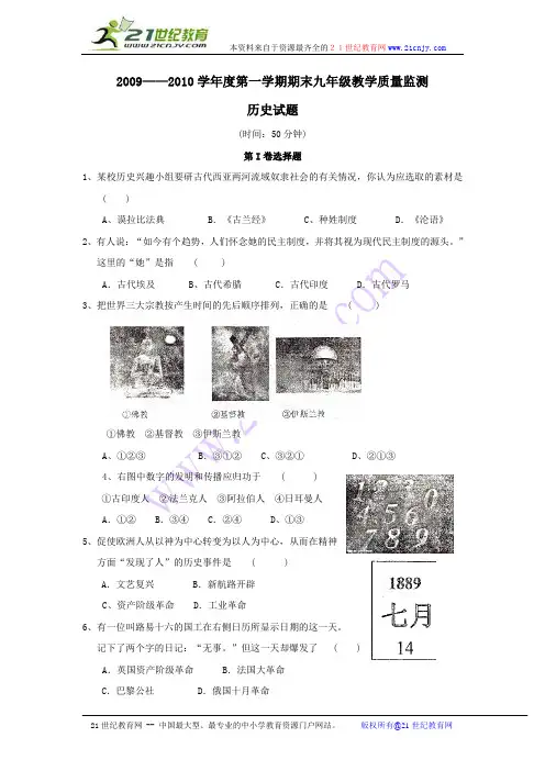 山东省济宁市曲阜师范大学附属中学2009—2010学年九年级上学期期末考试试卷——历史