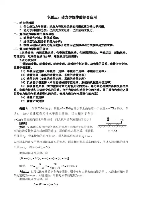 西北师大附中物理奥赛教案专题练习：力学规律的综合应用 (教师卷)