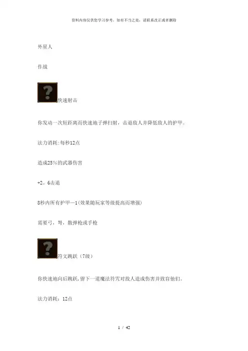 【精品】火炬之光2职业介绍