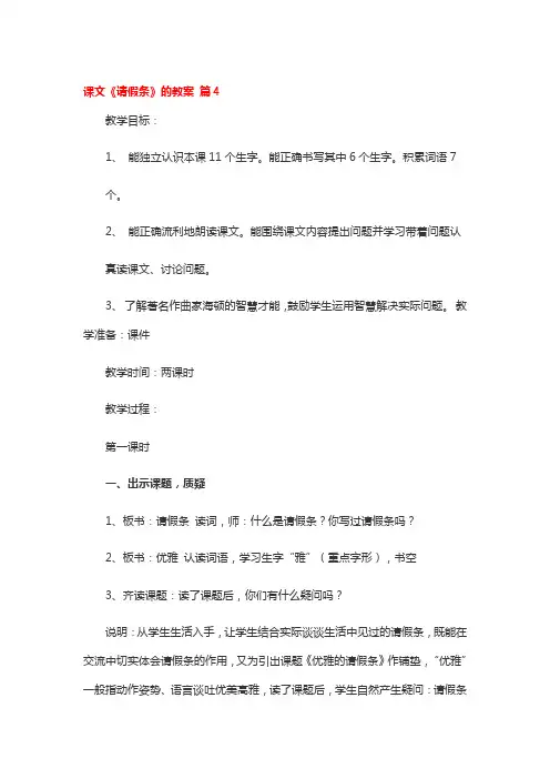课文《请假条》的教案 4篇