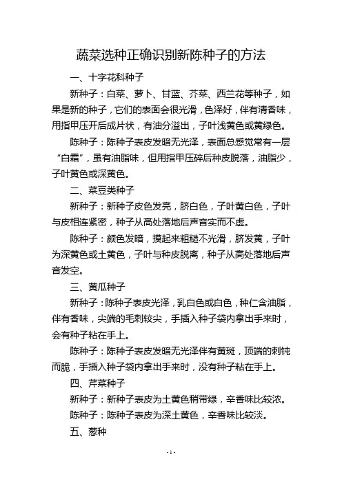 蔬菜选种正确识别新陈种子的方法