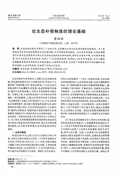 论生态补偿制度的理论基础