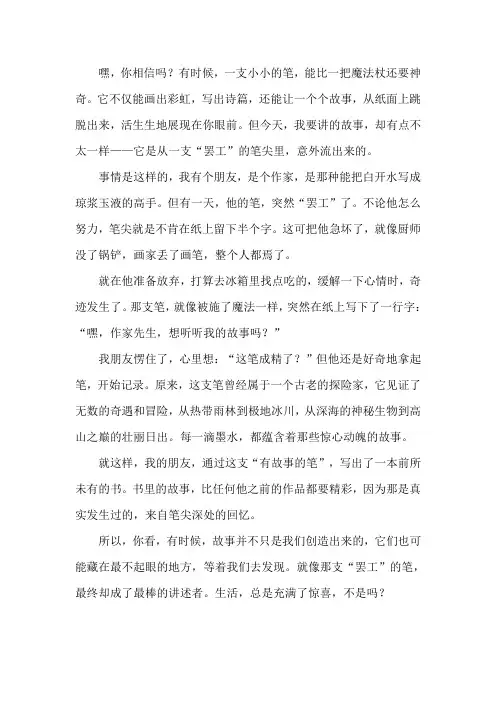 笔尖流露出来的故事600字