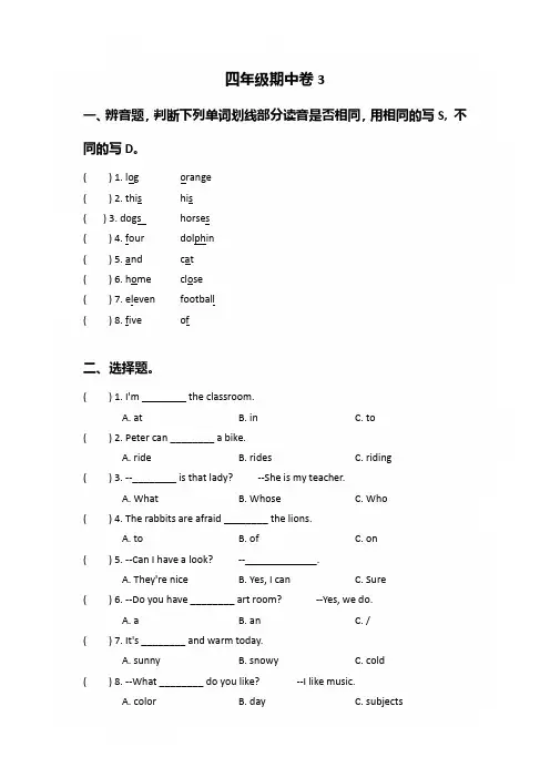 上海牛津版教材英语四年级第一学期期中阶段练习及答案解析