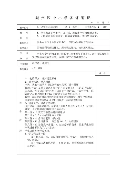 4、记金华的双龙洞(第一课时)