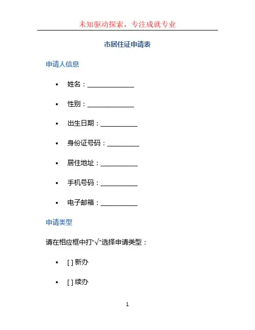 市居住证申请表
