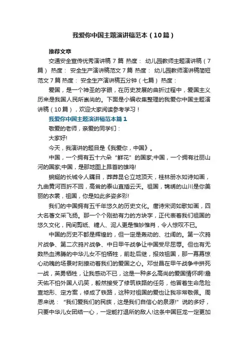 最新我爱你中国主题演讲稿范本（10篇）