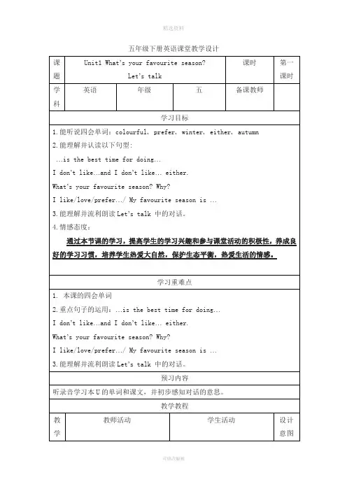 广州版小学英语五年级下册教案全册