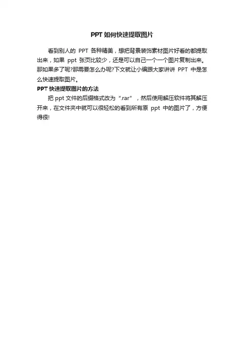 PPT如何快速提取图片