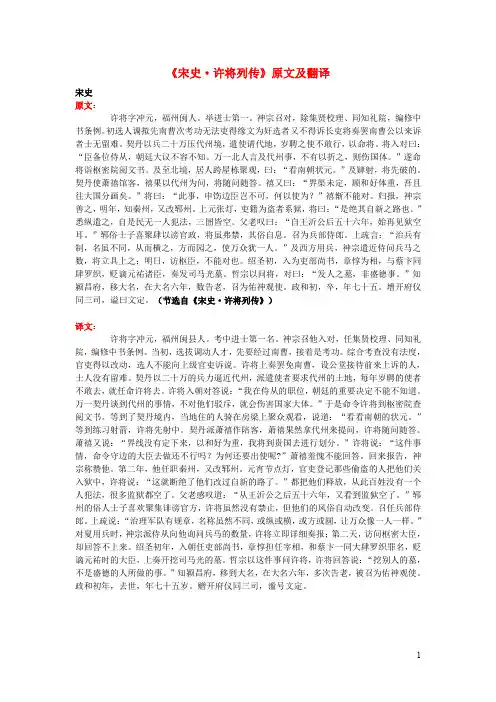 高中语文课外古诗文《宋史许将列传》原文及翻译