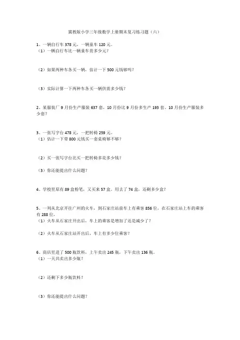 冀教版小学三年级数学上册期末复习练习题(五)