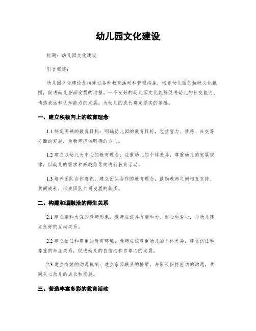 幼儿园文化建设
