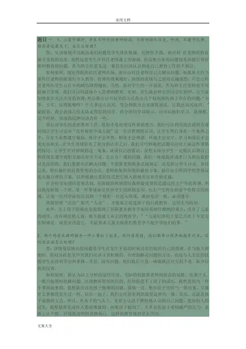 班主任素质大赛情景答辩精彩试题