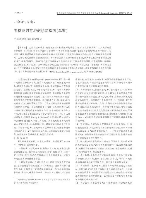 韦格纳肉芽肿病诊治指南草案