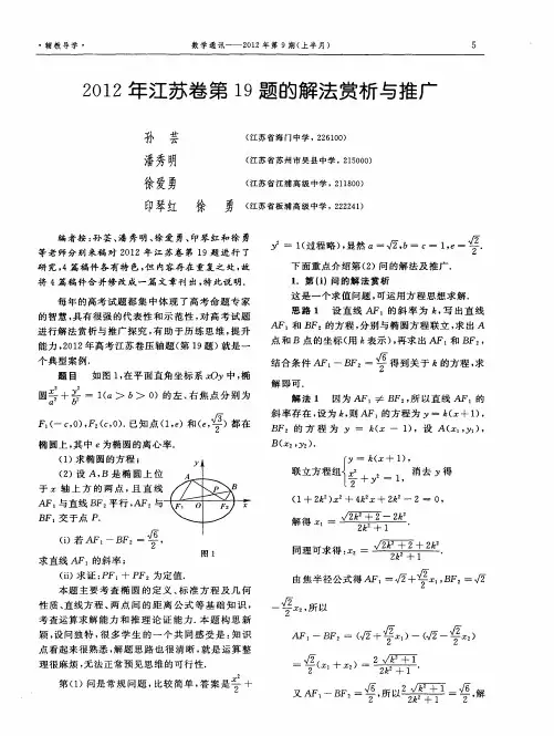2012年江苏卷第19题的解法赏析与推广