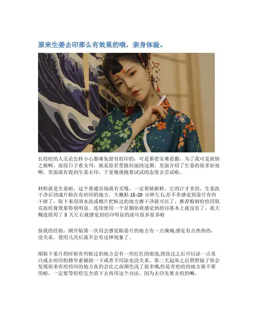 原来生姜去印那么有效果的哦,亲身体验。