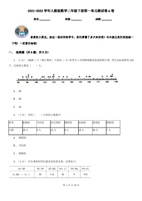 2021-2022学年人教版数学二年级下册第一单元测试卷A卷