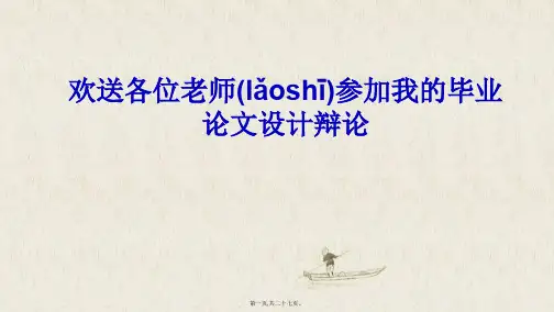 浅析物联网技术及应用(答辩ppt)26