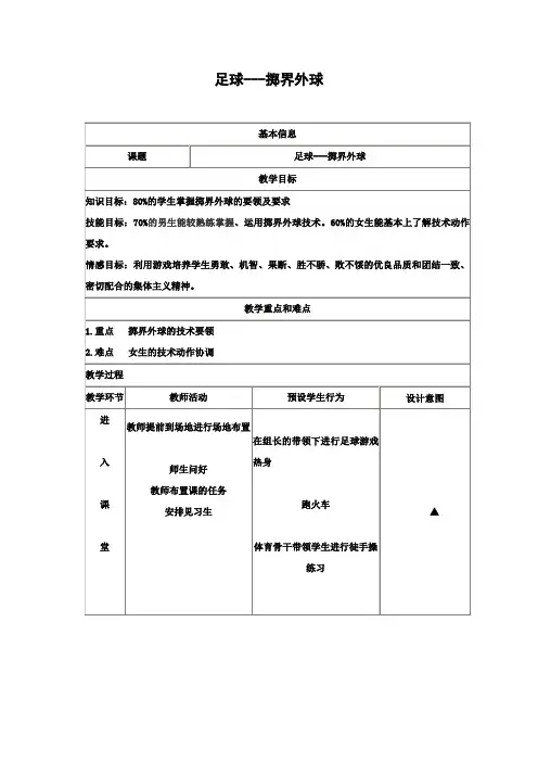 【教学设计】掷界外球